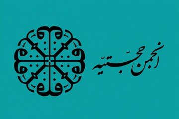 نمی‌توان از امام حسین(ع) الگو گرفت‼ تناقض عجیب تفکر انجمن حجتیه