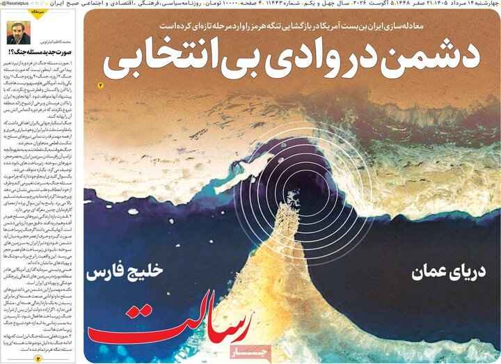 صفحه اول روزنامه‌های چهارشنبه 14 مرداد ماه