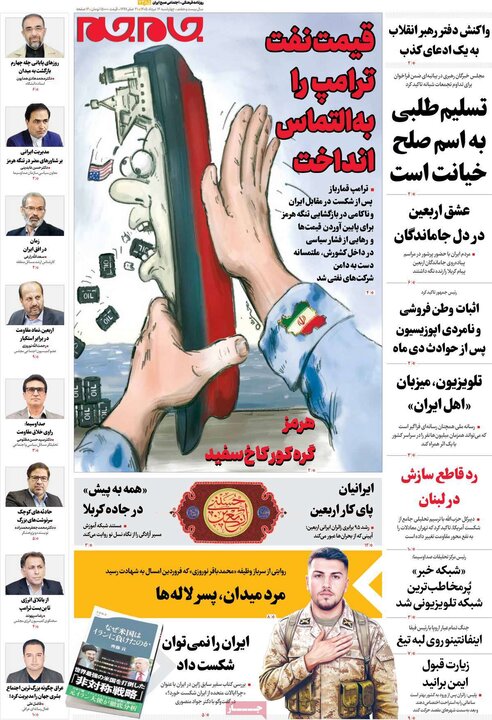 صفحه اول روزنامه‌های چهارشنبه 14 مرداد ماه
