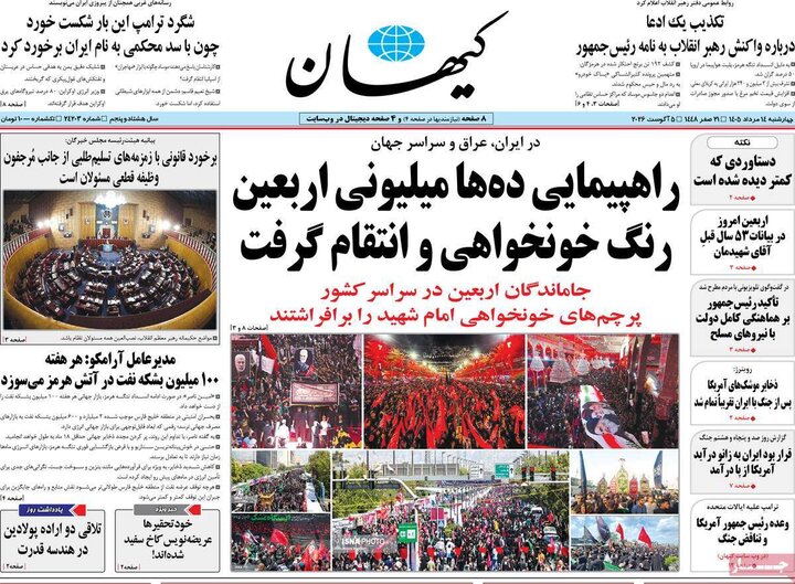 صفحه اول روزنامه‌های چهارشنبه 14 مرداد ماه