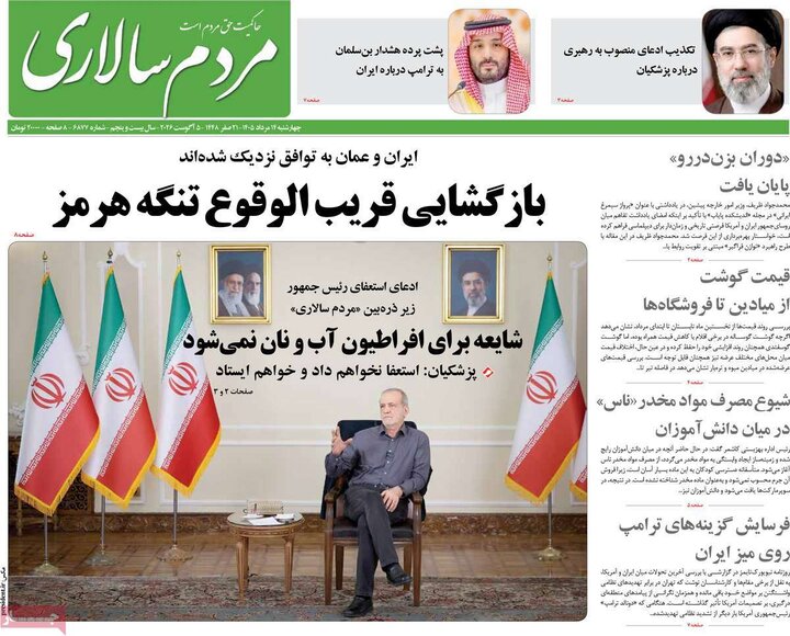 صفحه اول روزنامه‌های چهارشنبه 14 مرداد ماه