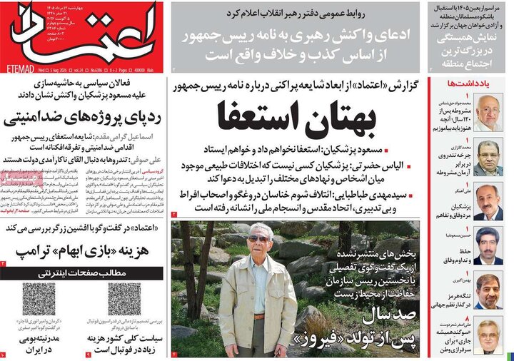 صفحه اول روزنامه‌های چهارشنبه 14 مرداد ماه