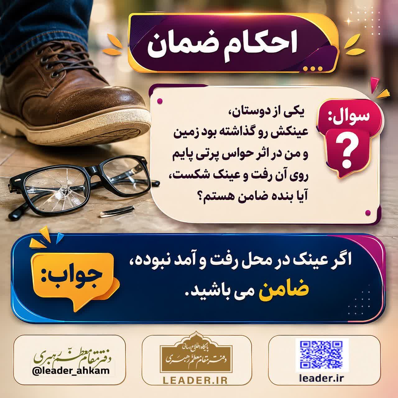 احکام شرعی | ضمانت شرعی در شکستن وسائل