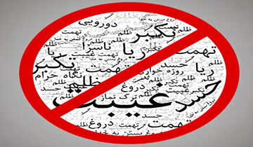 چگونه رذایل اخلاقی، مسیر تحقیق را منحرف می‌کنند؟