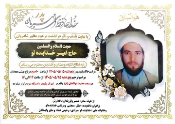 فارغ‌التحصیل مدرسه سفیران هدایت درگذشت