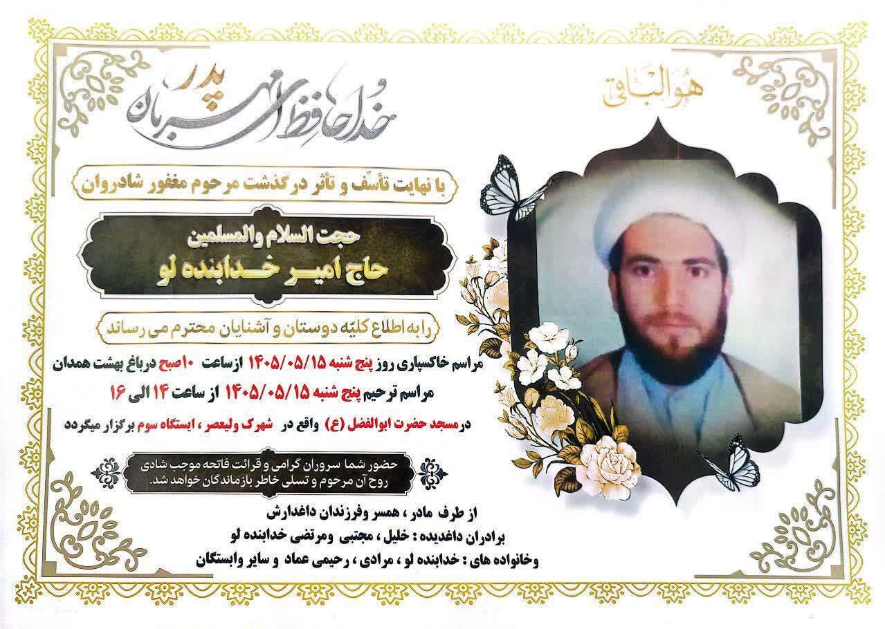 فارغ‌التحصیل مدرسه سفیران هدایت درگذشت