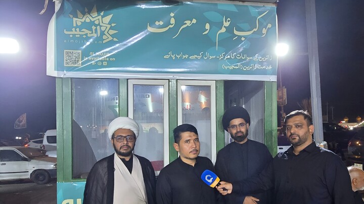 اربعین؛ موکب معرفت میں "المجیب" کی جانب سے مختلف زبانوں میں زائرین کے دینی و اعتقادی سوالات کے جوابات