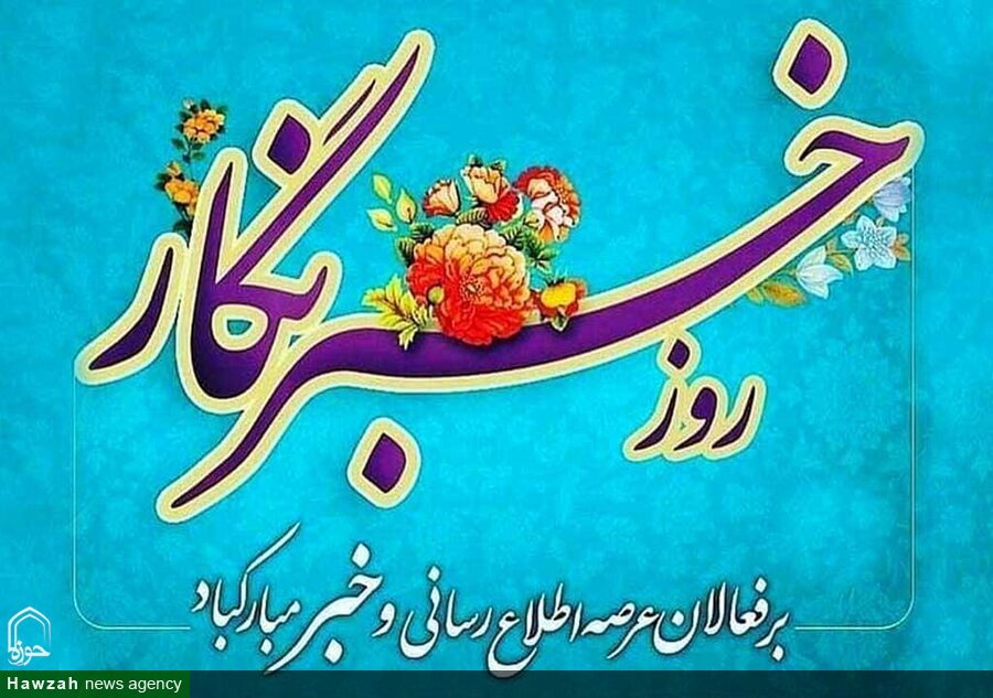 خبرنگاران وارثان خون شهیدان هستند