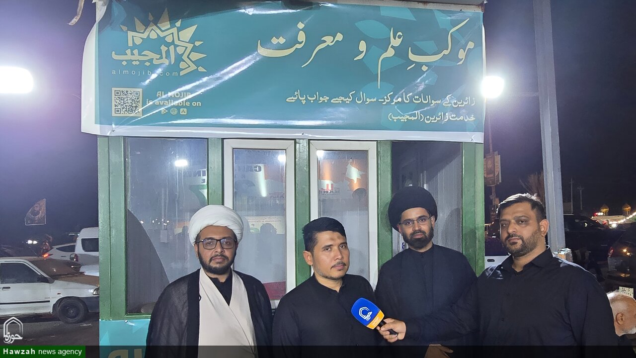 اربعین؛ موکب معرفت میں "المجیب" کی جانب سے مختلف زبانوں میں زائرین کے دینی و اعتقادی سوالات کے جوابات
