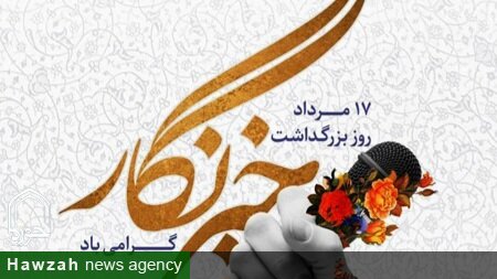 خبرنگار تراز انقلاب؛ راوی حقیقت، پاسدار اعتماد