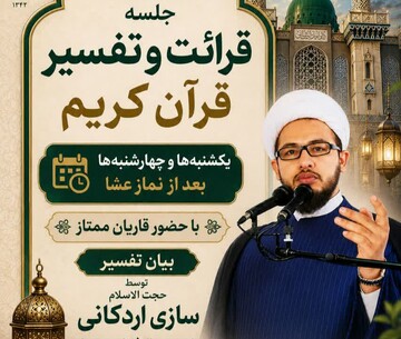 جلسات تفسیر قرآن در مسجد الرسول(ص) برگزار می‌شود 
