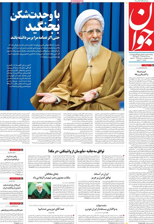 صفحه اول روزنامه‌های  شنبه 17 مرداد ماه