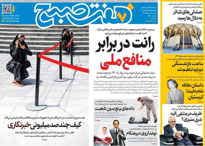 صفحه اول روزنامه‌های  شنبه 17 مرداد ماه
