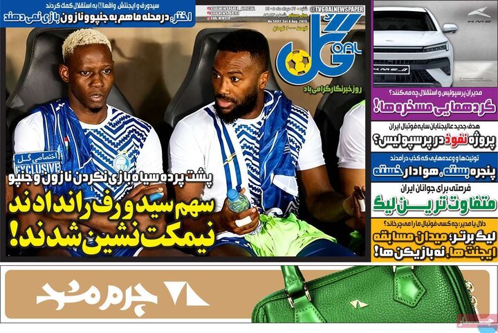 صفحه اول روزنامه‌های  شنبه 17 مرداد ماه