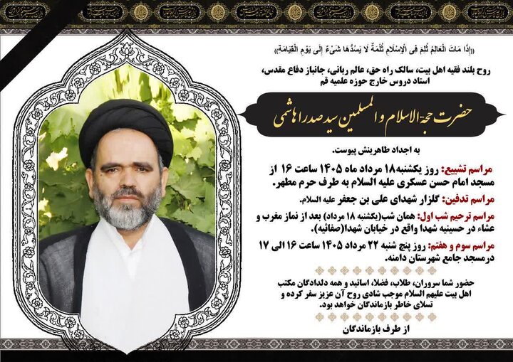 Cerimonia funebre per l’Hojjatoleslam Seyyed Sadra Hashemi, docente del Seminario di Qom