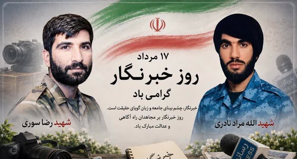 نهاوند شهر حماسه‌سازان قلم و تفنگ؛ مروری بر زندگی شهیدان نادری و سوری