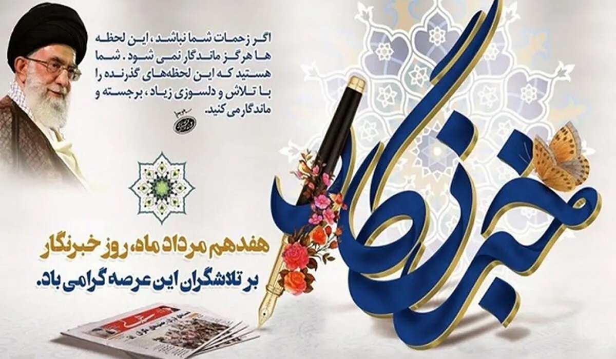 خبرنگاران دیده‌بانان حقیقت و طلایه‌داران جهاد تبیین هستند