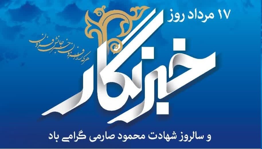 روایتگران جهاد تبیین؛ تقدیر حوزههای علمیه خواهران از اصحاب رسانه روایتگران جهاد تبیین؛ تقدیر حوزههای علمیه خواهران از اصحاب رسانه