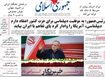 صفحه اول روزنامه‌های یکشنبه ۱۸ مرداد ماه