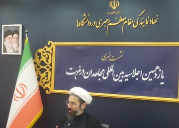 برگزاری نشست‌های یازدهمین اجلاسیه «مجاهدان در غربت» با محوریت معرفی اندیشه‌های رهبر شهید