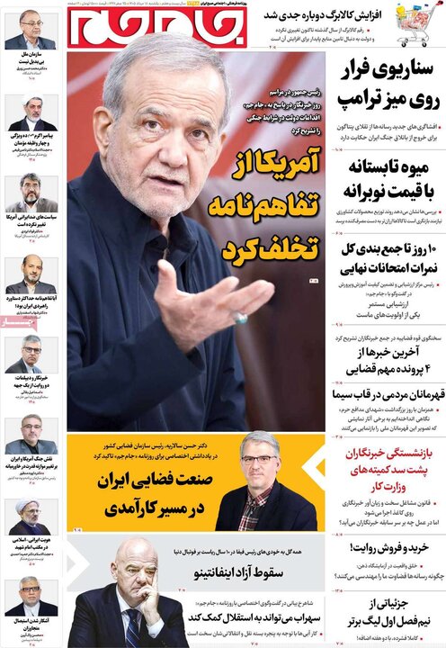 صفحه اول روزنامه‌های یکشنبه 18 مرداد ماه
