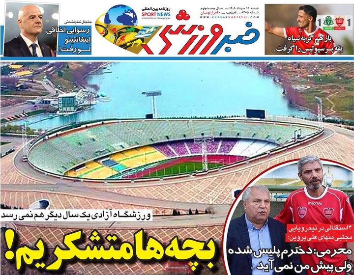 صفحه اول روزنامه‌های یکشنبه 18 مرداد ماه