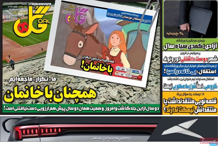 صفحه اول روزنامه‌های یکشنبه 18 مرداد ماه