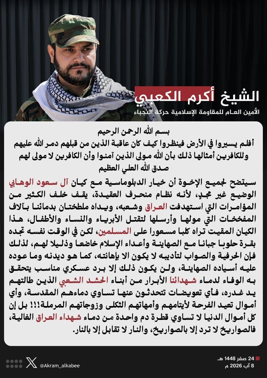الشيخ أكرم الكعبي يهدد بـ"النار" رداً على الضربات السعودية-الأمريكية