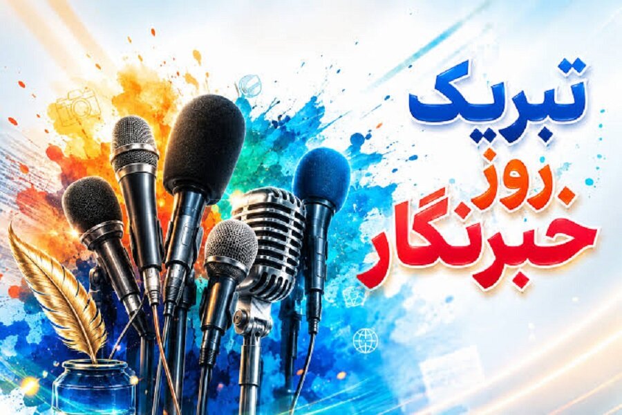 خبرنگاران، چراغ‌های روشن‌کننده مسیر حقیقت و آگاهی‌اند