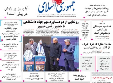 صفحه اول روزنامه‌های دوشنبه ۱۹ مرداد ماه