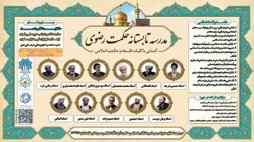برگزاری «مدرسه تابستانه حکمت رضوی» ویژه طلاب پایه‌های پنج تا هفت