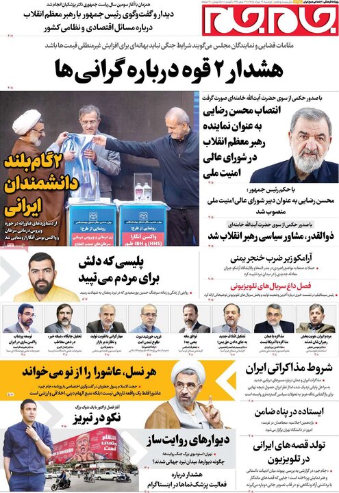 صفحه اول روزنامه‌های دوشنبه 19 مرداد ماه