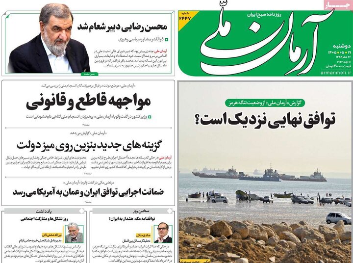صفحه اول روزنامه‌های دوشنبه 19 مرداد ماه