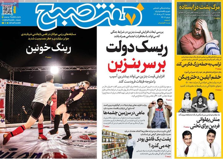 صفحه اول روزنامه‌های دوشنبه 19 مرداد ماه