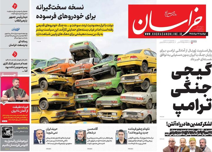 صفحه اول روزنامه‌های دوشنبه 19 مرداد ماه