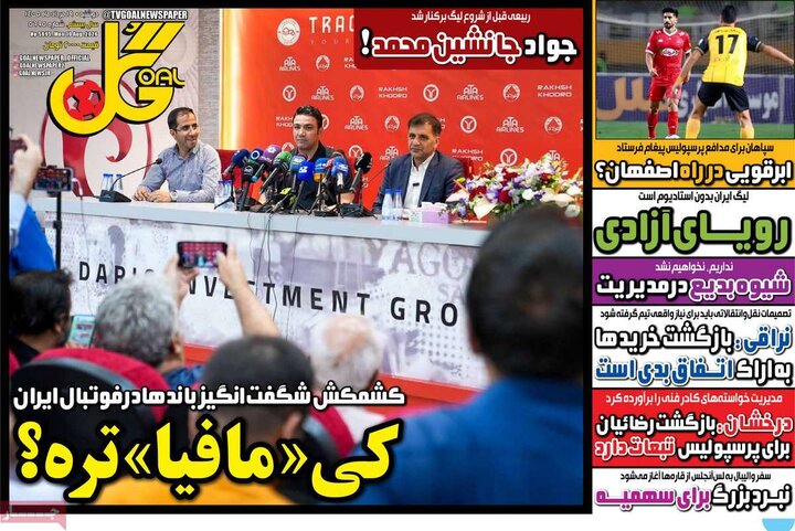 صفحه اول روزنامه‌های دوشنبه 19 مرداد ماه