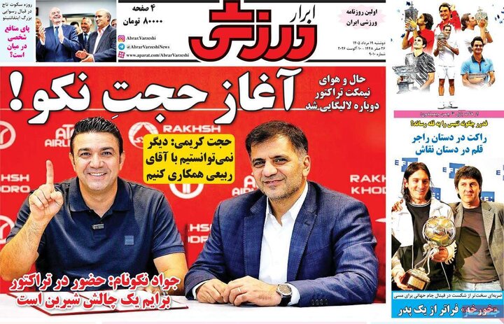 صفحه اول روزنامه‌های دوشنبه 19 مرداد ماه