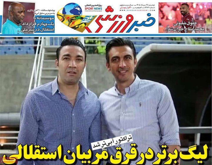 صفحه اول روزنامه‌های دوشنبه 19 مرداد ماه