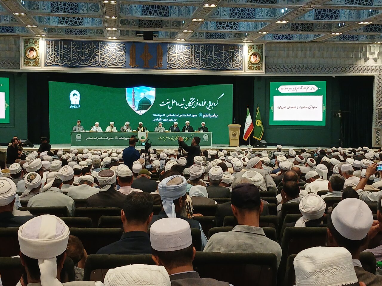 گردهمایی علما و فرهیختگان شیعه و اهل سنت  در حرم رضوی