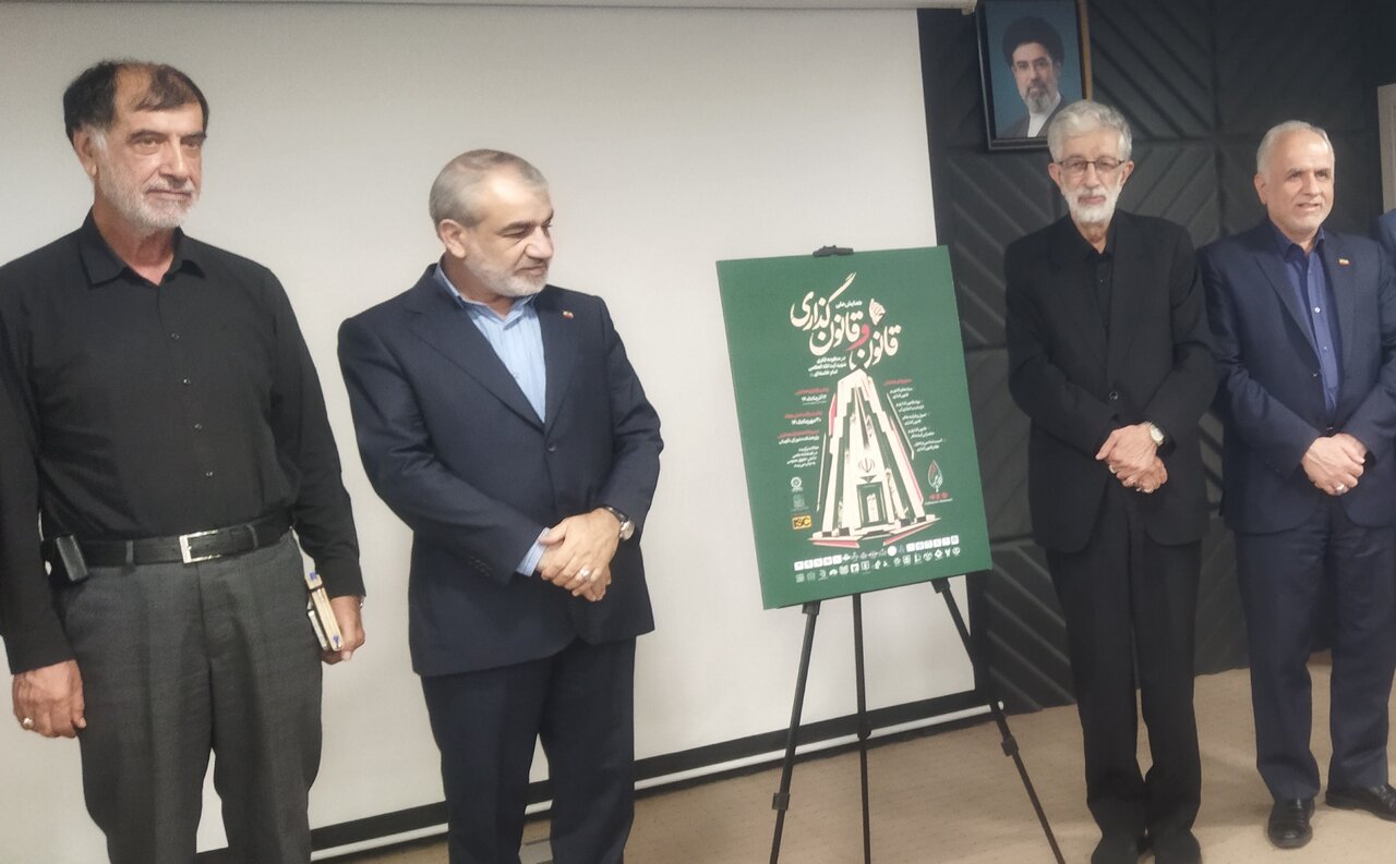 پوستر همایش ملی «قانون و قانونگذاری در منظومه فکری شهید آیت‌الله‌العظمی امام خامنه‌ای» رونمایی شد