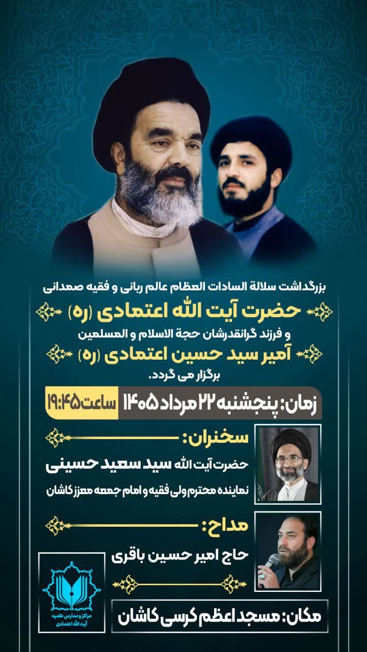 آیین سالگرد ارتحال آیت‌الله اعتمادی(ره) در کاشان برگزار می‌شود