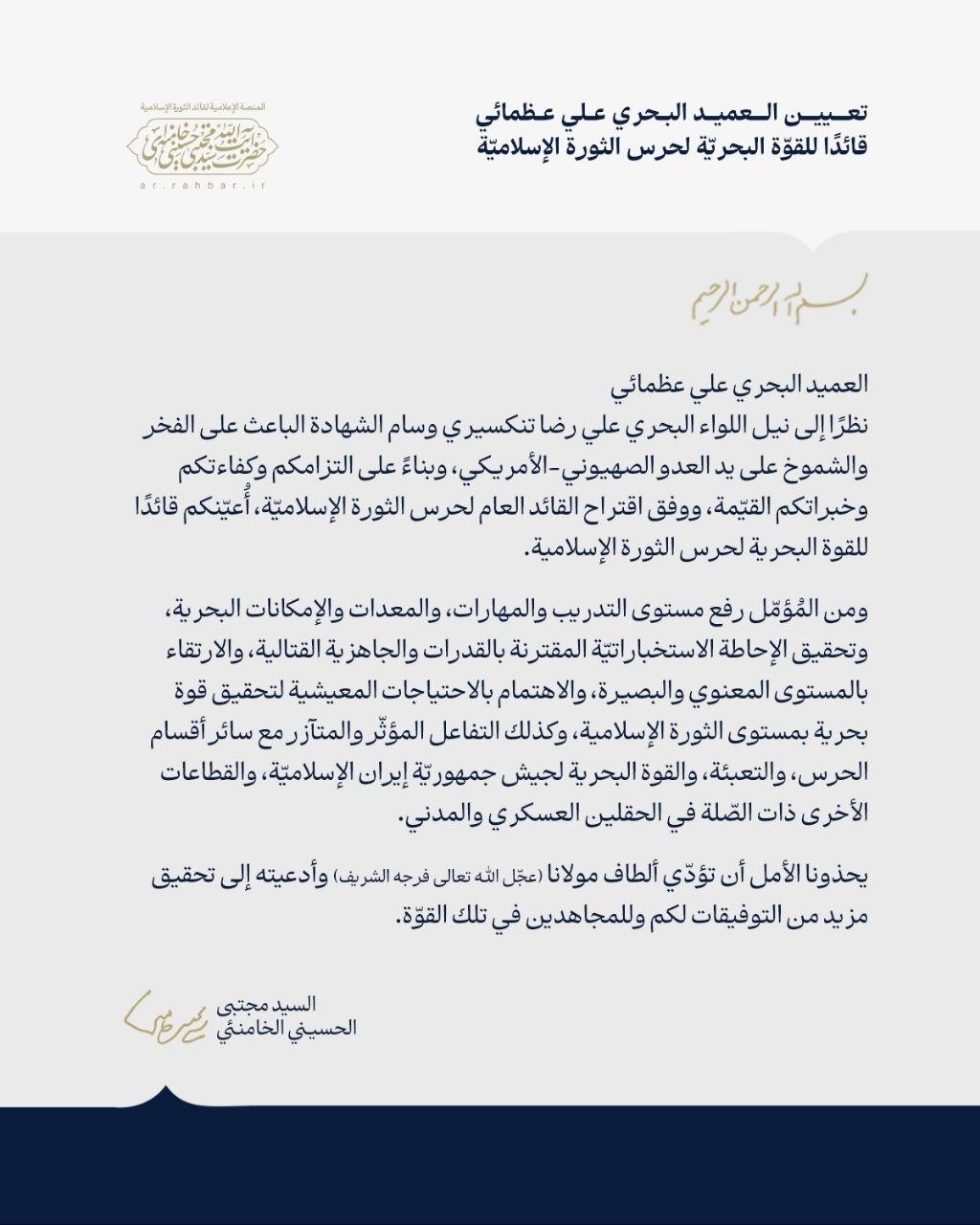 القائد الأعلى للقوات المسلحة يصدر قرارات بتعيين ستة قادة كبار في الأركان العامة وحرس الثورة والتعبئة
