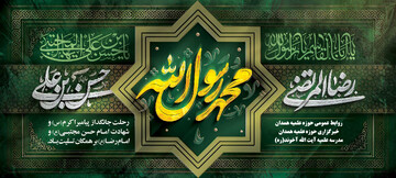 اطلاعیه مراسم عزاداری در مدرسه علمیه آخوند همدان