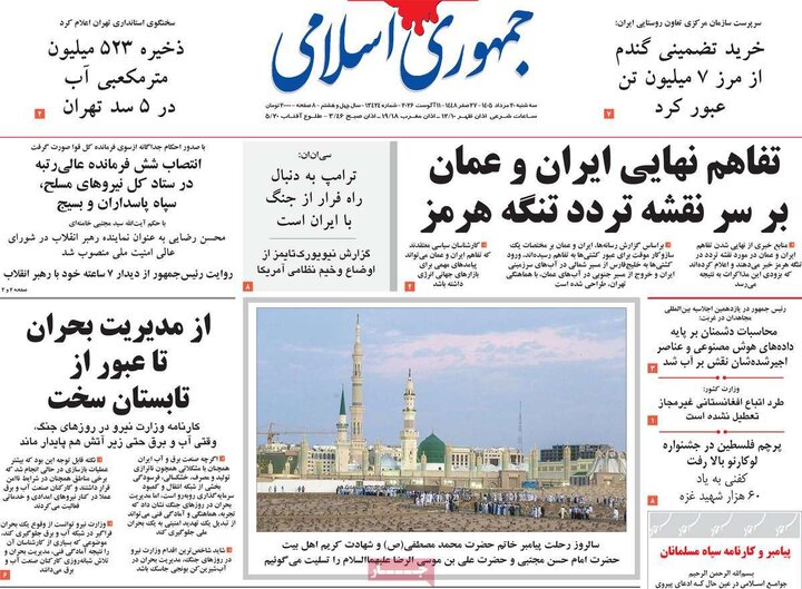 صفحه اول روزنامه‌های سه شنبه 20 مرداد ماه