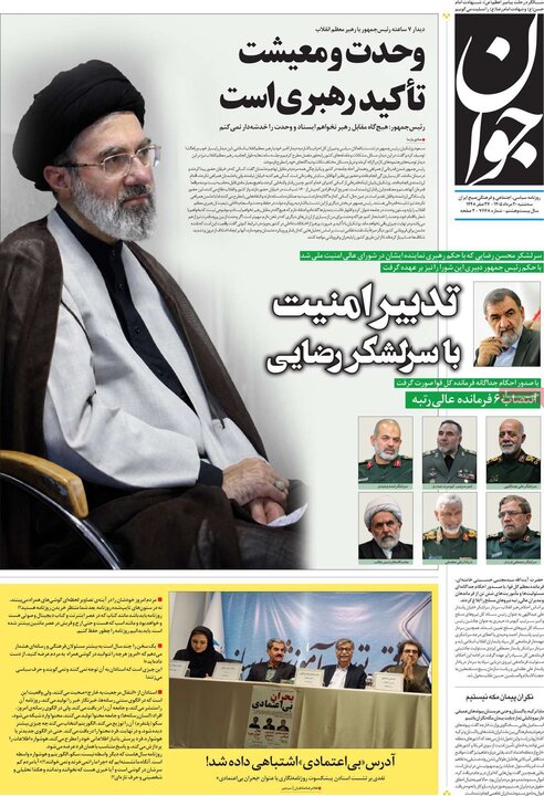 صفحه اول روزنامه‌های سه شنبه 20 مرداد ماه