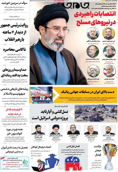 صفحه اول روزنامه‌های سه شنبه 20 مرداد ماه