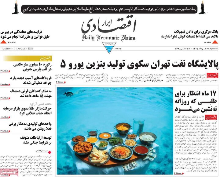 صفحه اول روزنامه‌های سه شنبه 20 مرداد ماه