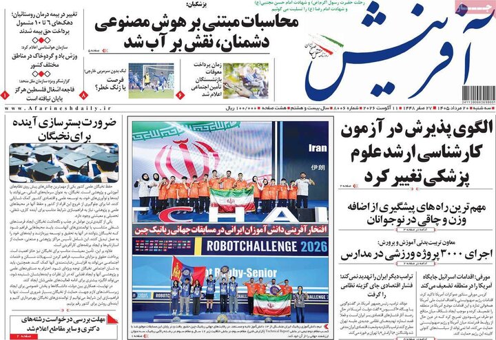 صفحه اول روزنامه‌های سه شنبه 20 مرداد ماه