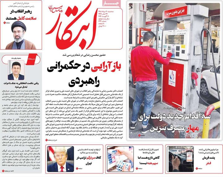 صفحه اول روزنامه‌های سه شنبه 20 مرداد ماه