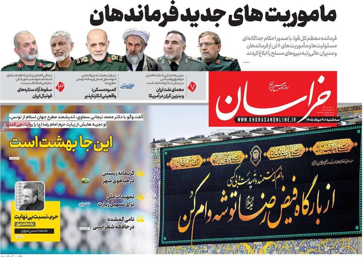 صفحه اول روزنامه‌های سه شنبه 20 مرداد ماه